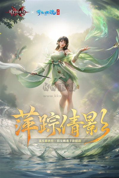 流星群俠傳破解版無限元寶版