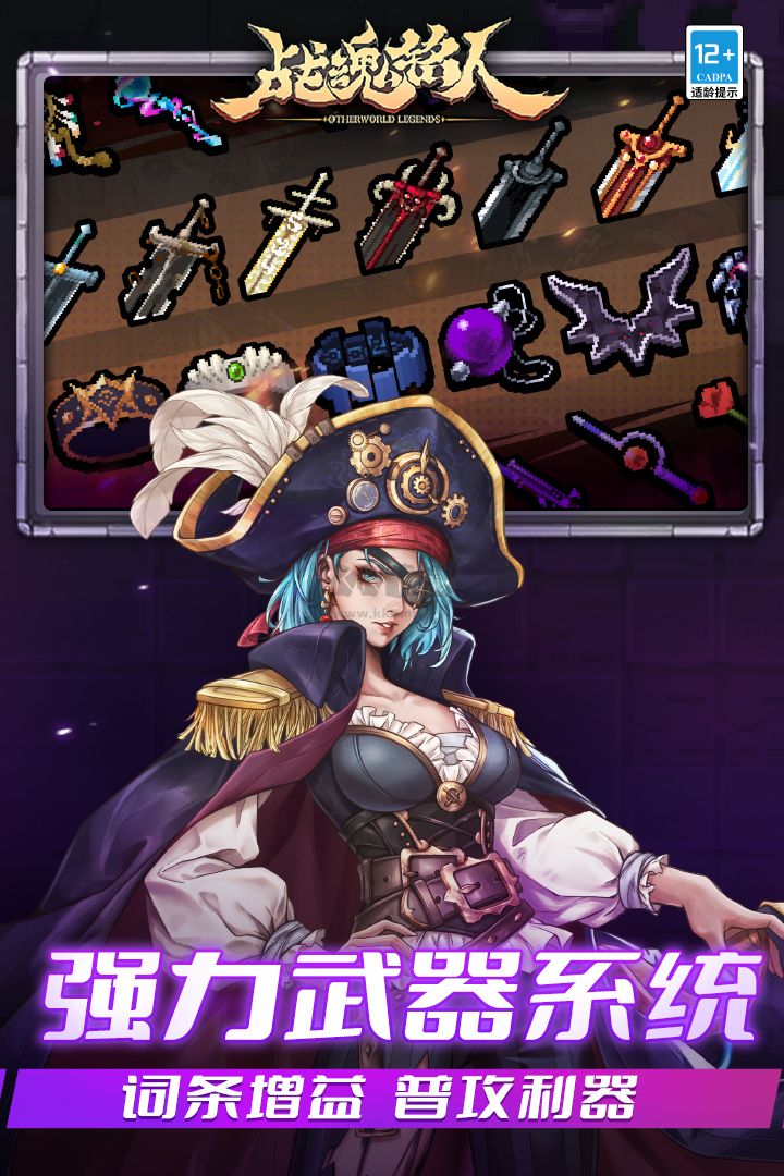 戰(zhàn)魂銘人無敵破解版