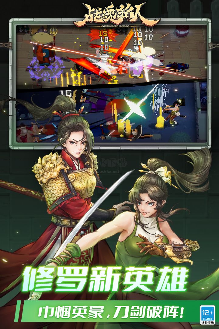 戰(zhàn)魂銘人無敵破解版