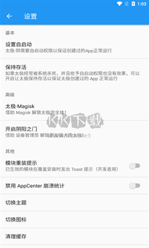 太極神器免ROOT版