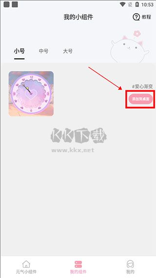 元?dú)庑〗M件app最新版本