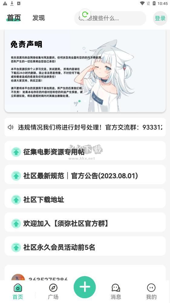 須彌社區(qū)2024最新版