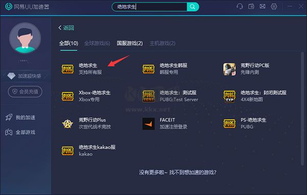 網(wǎng)易u(yù)u加速器附教程版