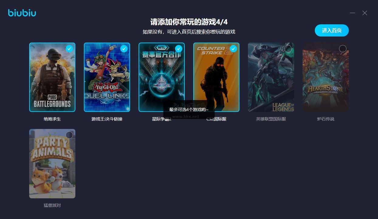 Biubiu加速器最新版
