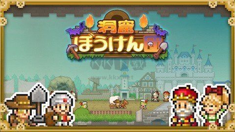 洞穴探險團物語安卓漢化版