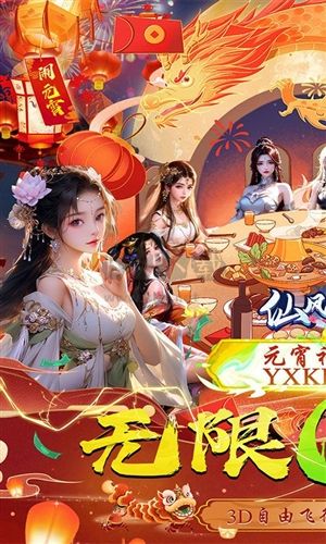 仙風(fēng)道骨0.1折爆充版