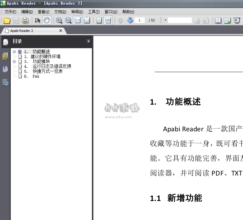 Apabi Reader閱讀器
