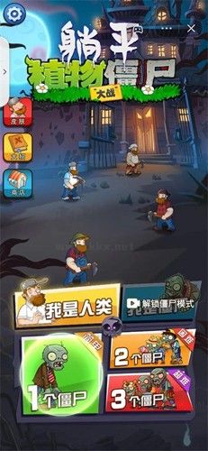 躺平植物大戰(zhàn)僵尸無(wú)限金幣內(nèi)購(gòu)版