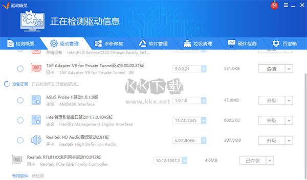 驅(qū)動精靈最新版