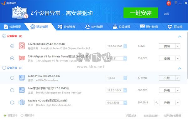 驅(qū)動精靈最新版