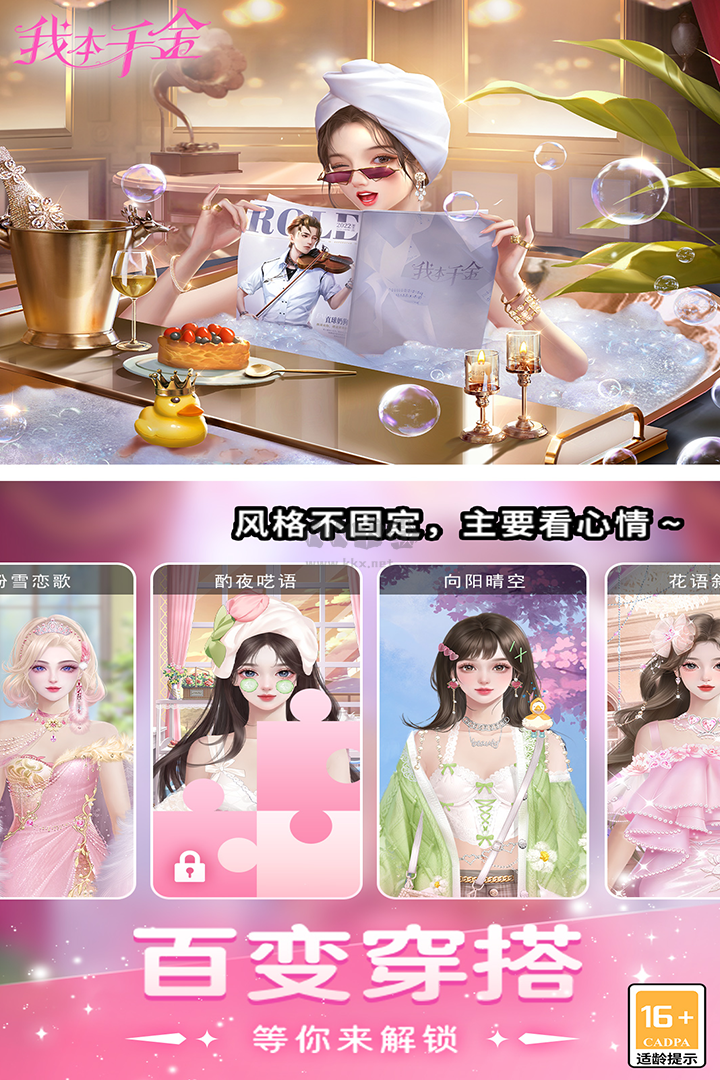 我本千金無限金幣磚石版