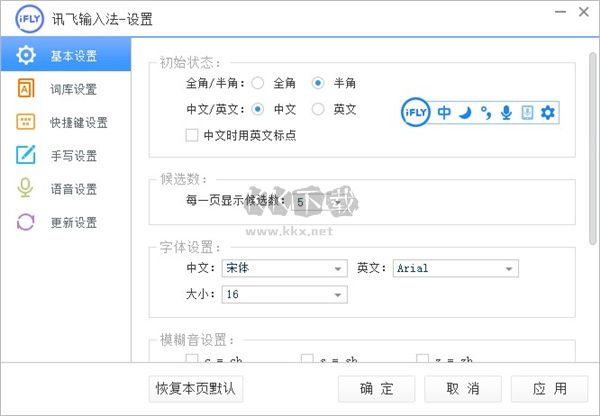 訊飛輸入法官方版