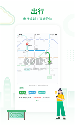 深圳地鐵安卓版