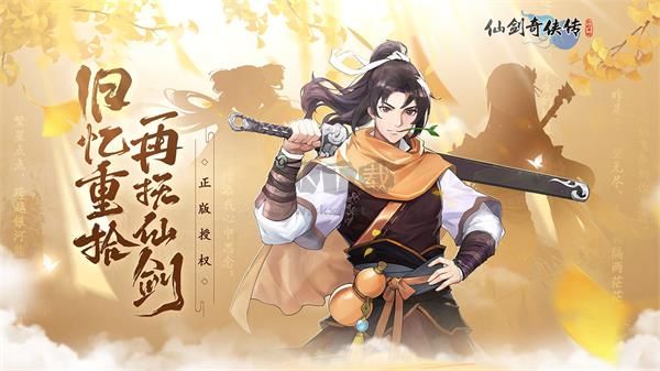 仙劍奇?zhèn)b傳新的開始最新版