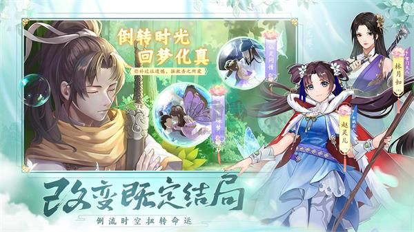 仙劍奇?zhèn)b傳新的開始最新版