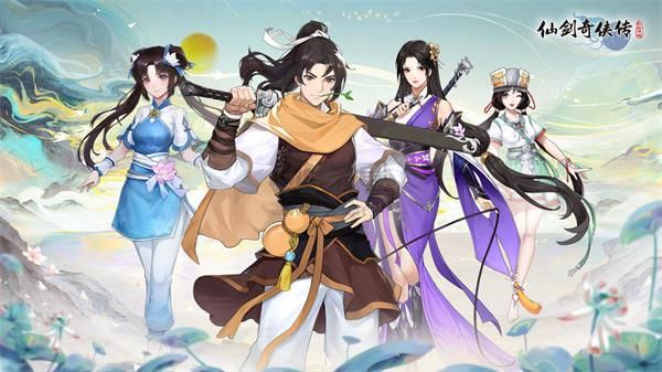 仙劍奇?zhèn)b傳新的開始最新版