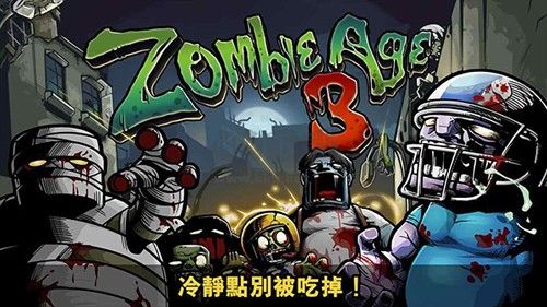 僵尸時代3無限鉆石無限鈔票破解版