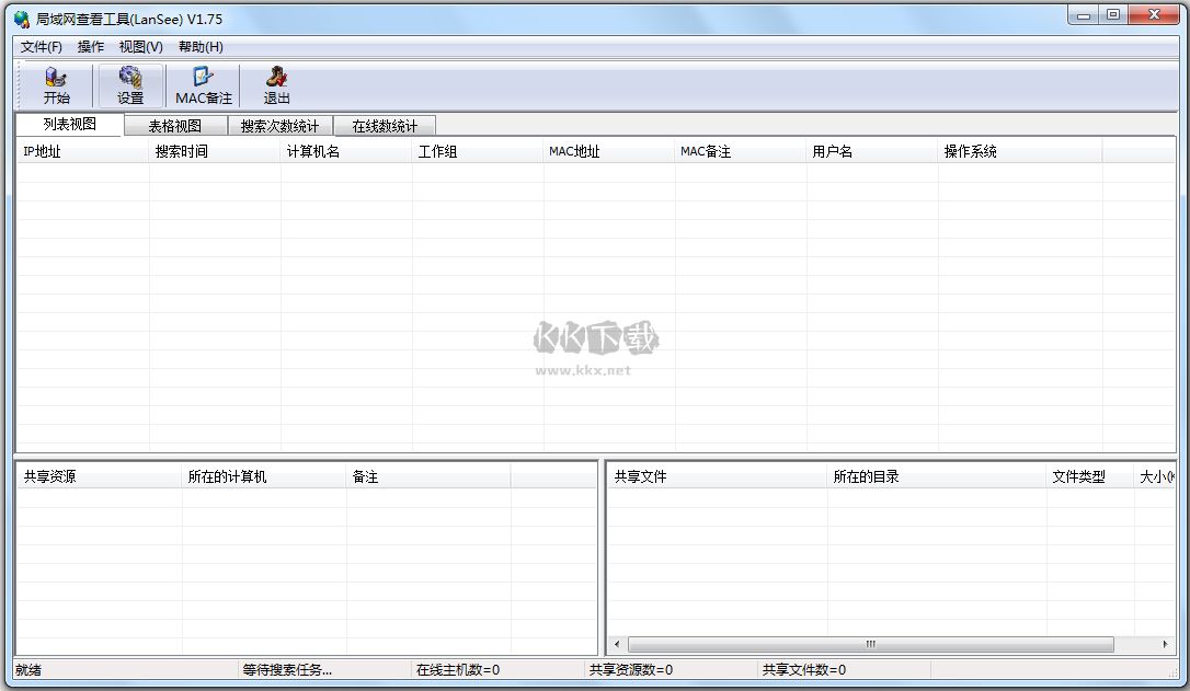 局域網(wǎng)查看工具(LanSee)
