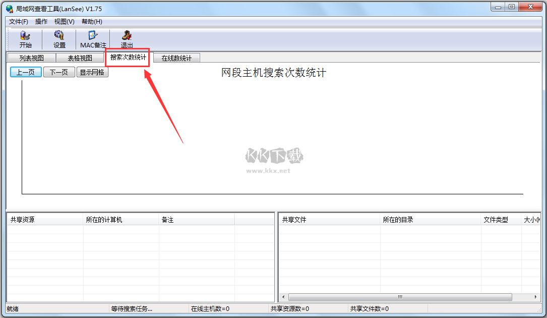 局域網(wǎng)查看工具(LanSee)