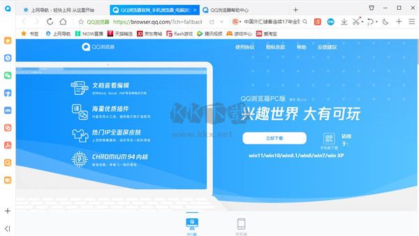 QQ瀏覽器官網(wǎng)版
