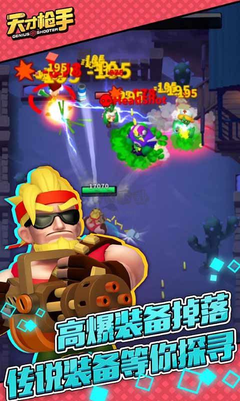 天才槍手最新版