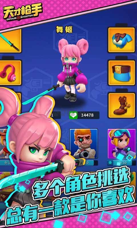 天才槍手最新版