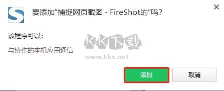FireShot免費版