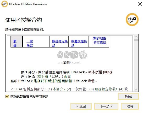 Norton Utilities 21免費版
