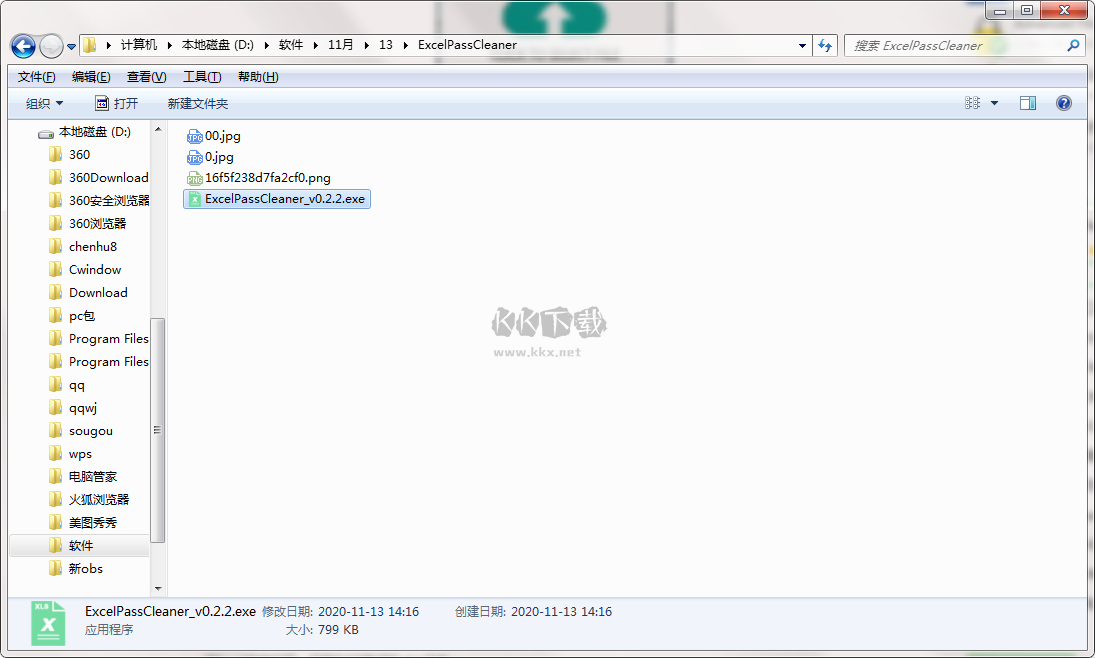 ExcelPassCleaner綠色版