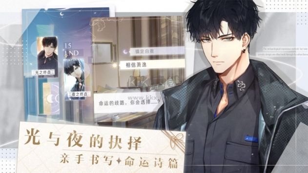 光與夜之戀官方正版