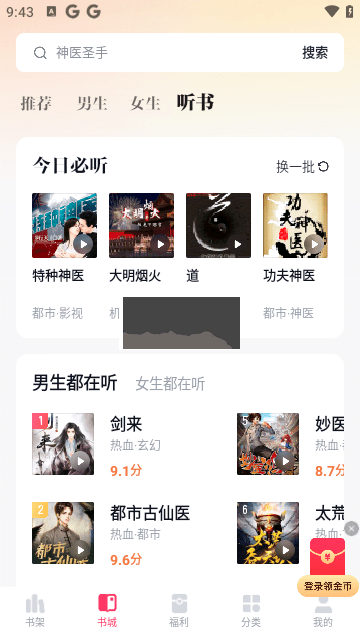 快手免費(fèi)小說海量金幣版