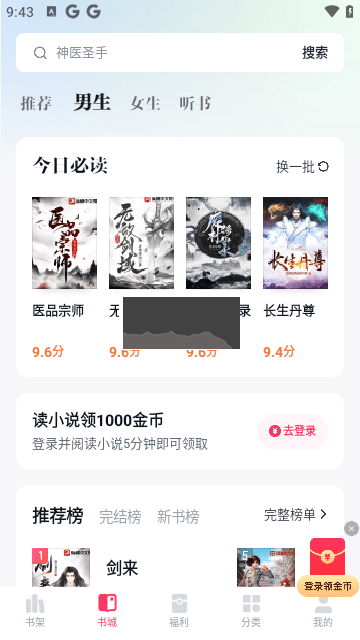 快手免費(fèi)小說海量金幣版