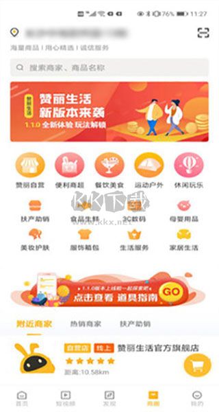 贊麗生活手機(jī)版