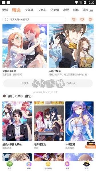 撲飛漫畫免費最新版