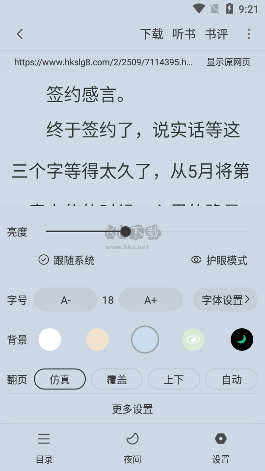 天天追書app