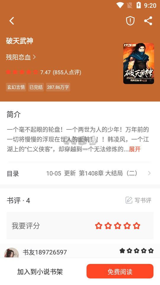 天天追書app