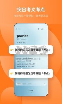 不背單詞官方版