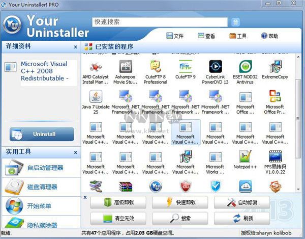 your uninstaller綠色版