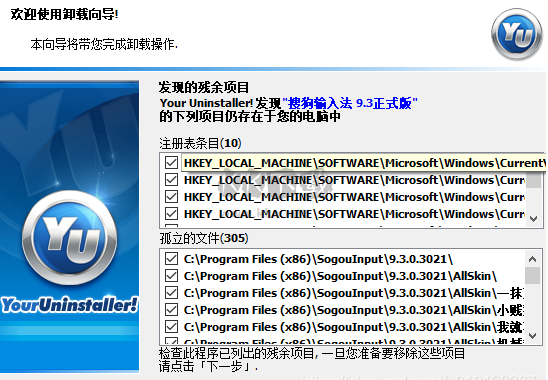 your uninstaller綠色版