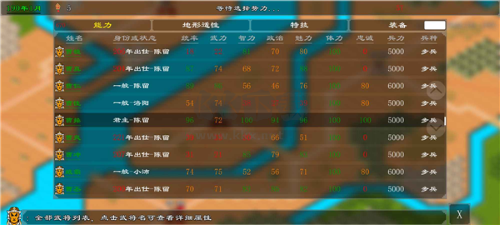 三國志霸王的江山正式版