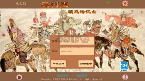 三國志霸王的江山正式版