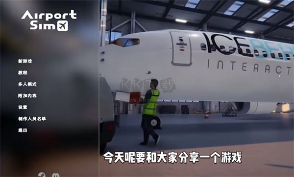 機(jī)場(chǎng)模擬地勤中文綠色版客戶端