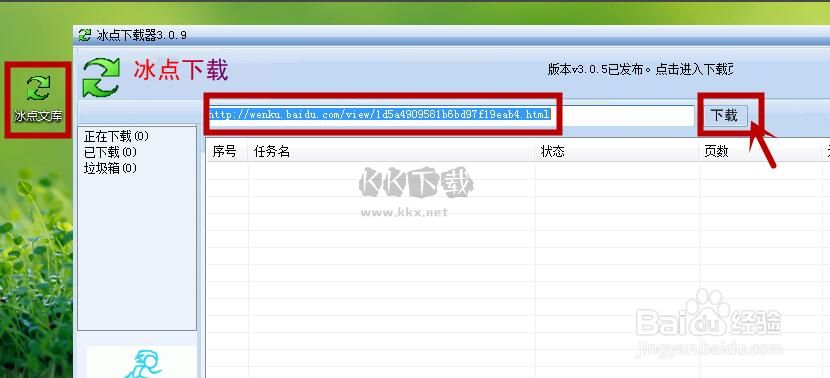 冰點(diǎn)文庫(kù)下載器免費(fèi)版