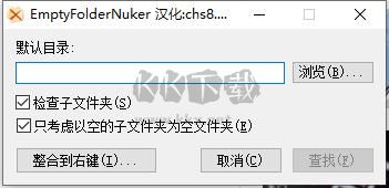 empty folder nuker官方版