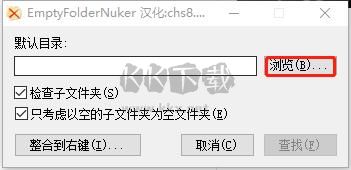 empty folder nuker官方版