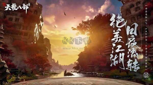 新天龍八部懷舊服手機版