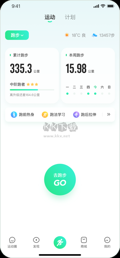 咕咚運動手機版