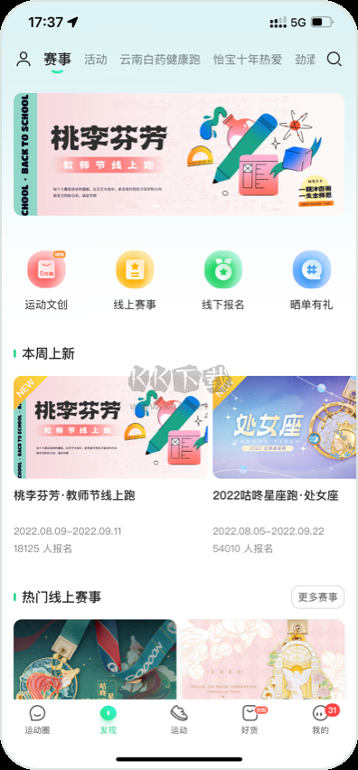 咕咚運動手機版