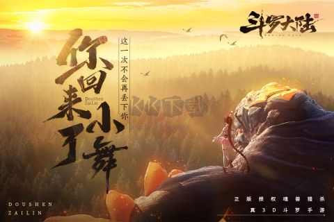 斗羅大陸斗神再臨