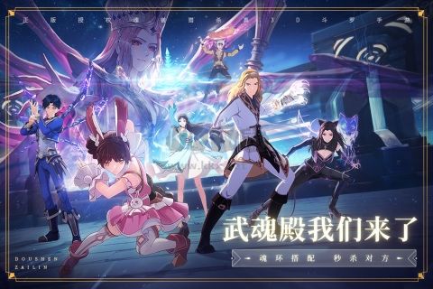 斗羅大陸斗神再臨